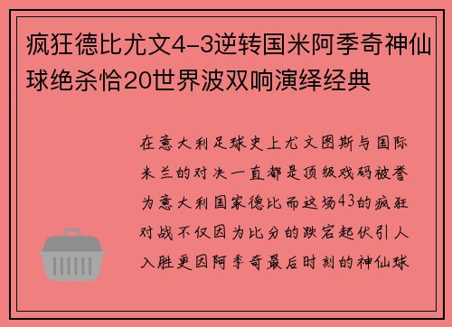 疯狂德比尤文4-3逆转国米阿季奇神仙球绝杀恰20世界波双响演绎经典